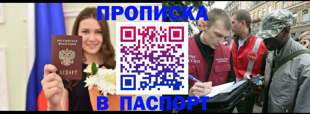 прописка в квартире в Карелии